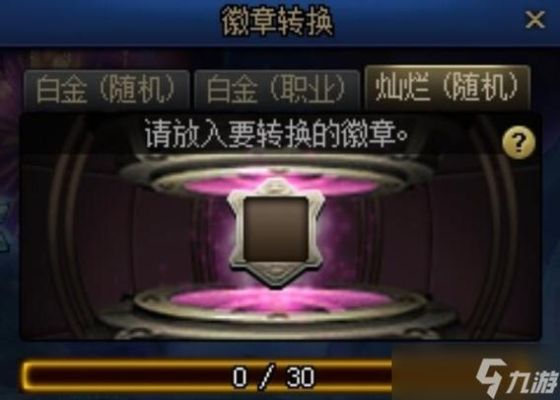 dnf徽章怎么转移到其他角色？-dnf  徽章