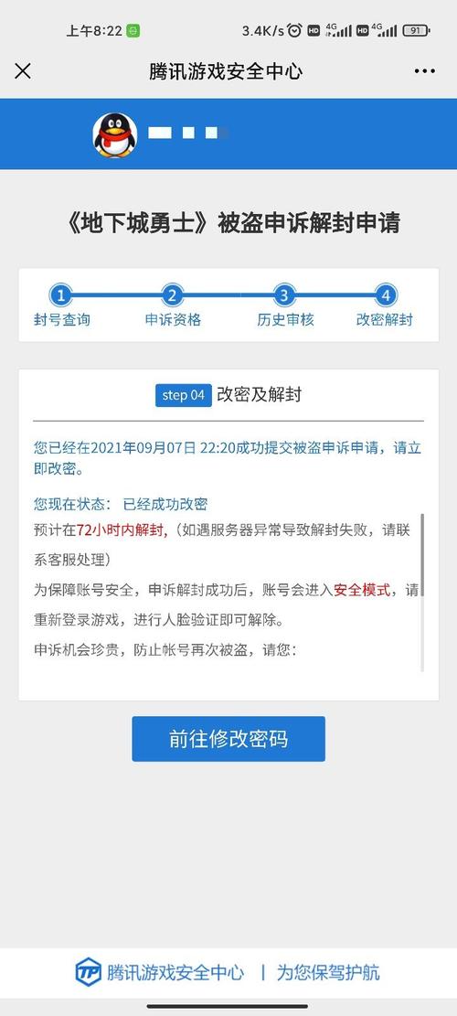 dnf怎么解封账号？-dnf解封