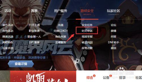 dnf怎么解封账号？-dnf解封