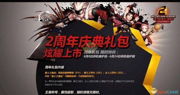 dnf周年庆是什么时候？-dnf公告