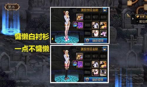 dnf大幽魂3怎么搭配？-dnf白衬衫