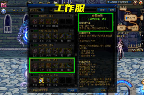 dnf大幽魂3怎么搭配？-dnf白衬衫