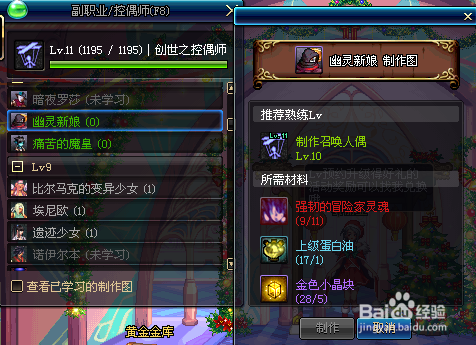 主纱是什么？-dnf副职业材料