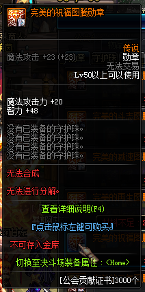 地下城奶萝的图腾徽章怎么选？-dnf奶萝