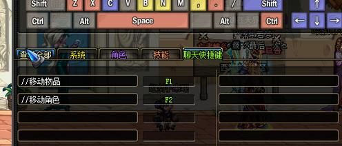 DNF移动物品如何设置成快捷键？-dnf移动物品
