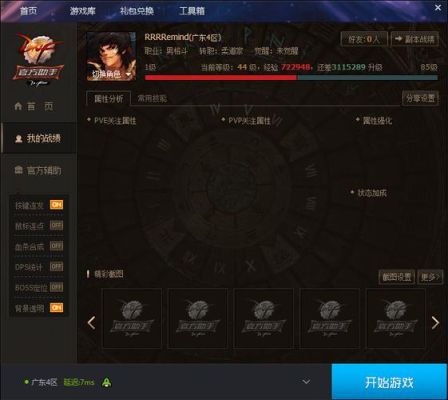 地下城助手编年史一天多少经验？-dnf助手怎么签到