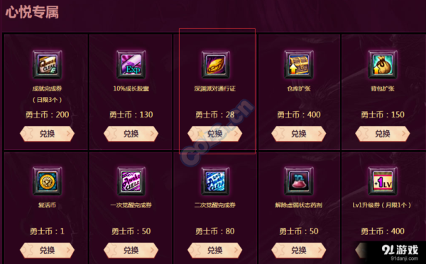 DNF：心悦俱乐部中积分商城是什么意思？-dnf积分商城积分怎么获得