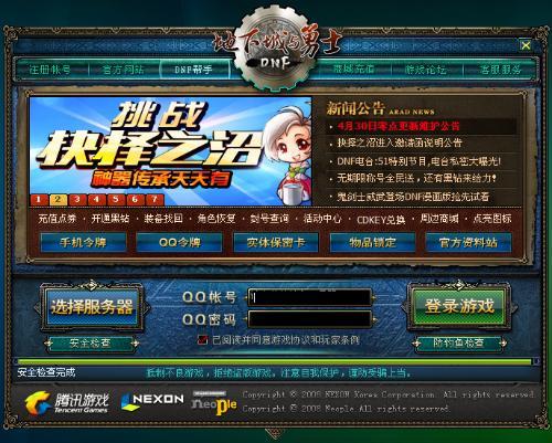 dnf登录界面这个图片是哪个NPK里面的？-dnf登录器