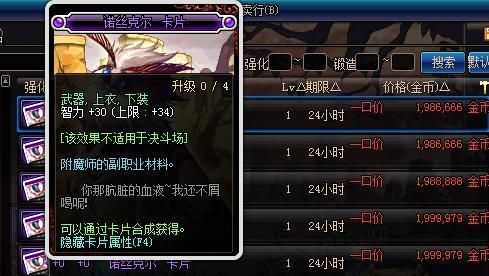 奶妈附魔智力还是体力？-dnf奶妈附魔
