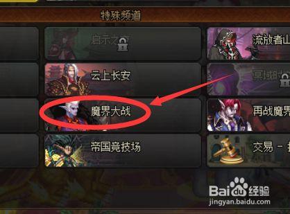 dnf魔界大战打完没有复活出不去？-dnf魔界人