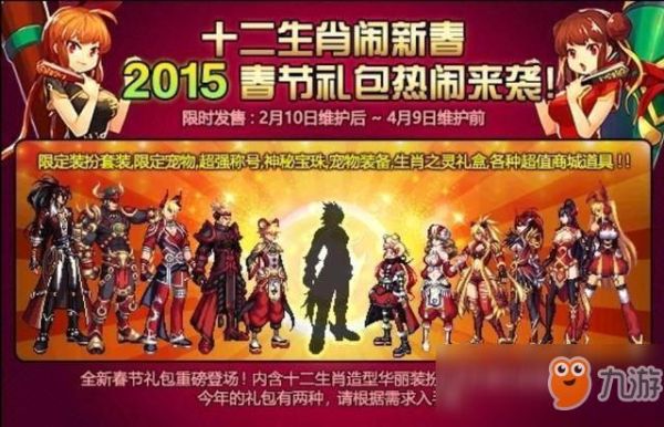 2019DNF，春节套，一般有几个价位，每种价位都有什么，上架多久会下架？-dnf年套价格