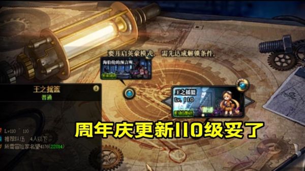 地下城110级是什么时候更新的？-dnf周年庆几号