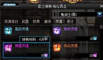 dnf传说灵魂怎么买？-dnf卡拉卡斯