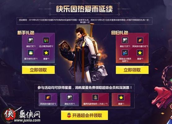dnf助手在线30分钟奖励怎么领不了？-dnf助手下载