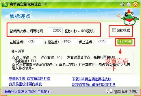 dnf出现鼠标怎么解决？-dnf鼠标连点器