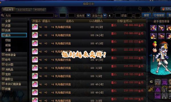 dnf怎么看旭旭宝宝装备？-dnf装备查询
