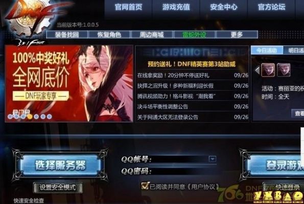 怎么把DNF正式服和体验服安装在电脑里？-dnf单机登录器