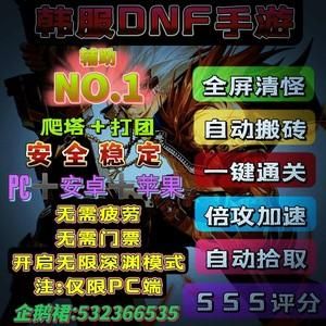 梦幻怎么全自动搬砖？-dnf自动搬砖脚本