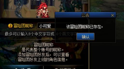地下城冒险团名字怎么改？-dnf冒险团名字怎么改