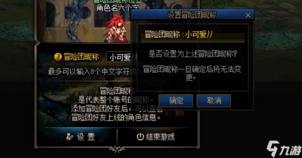 地下城冒险团名字怎么改？-dnf冒险团名字怎么改