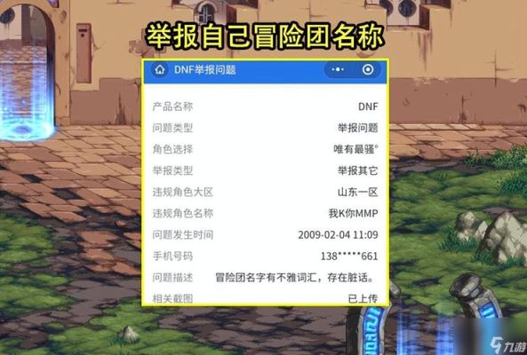 dnf冒险团改名卡怎么获得？-dnf改名卡在哪买