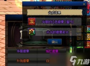 地下城彩色徽章怎么获取？-dnf彩色徽章怎么获得