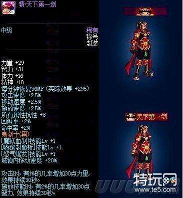 dnf海之子属性，2012国庆198称号属性拜托了各位谢谢？-dnf2012国庆