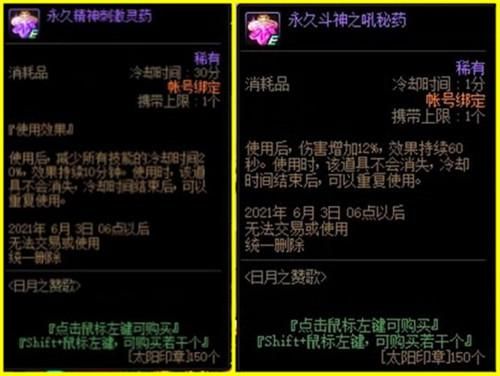 dnf拍卖三药指什么？-dnf勇士之吼秘药怎么得