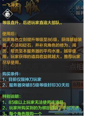 天涯明月刀的一飞冲天礼包升级85有没有很大的提升效果？-dnf85升级礼包