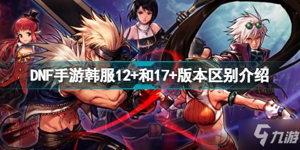 DNF什么叫国服，什么叫韩服，什么叫PK服？-dnf国服手游