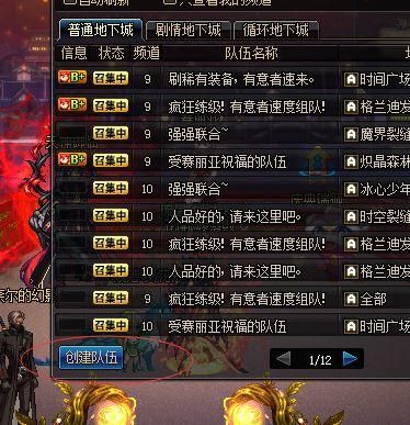 地下城怎么组队传送？-dnf组队