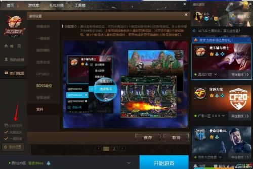 dnf游戏怎么双开和同步？-双开dnf