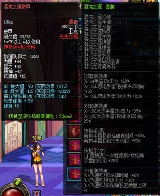 dnf芙蕾雅异界套装属性？-dnf芙蕾雅