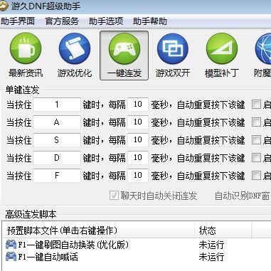 dnf自动刷图脚本封号吗？-dnf按键精灵