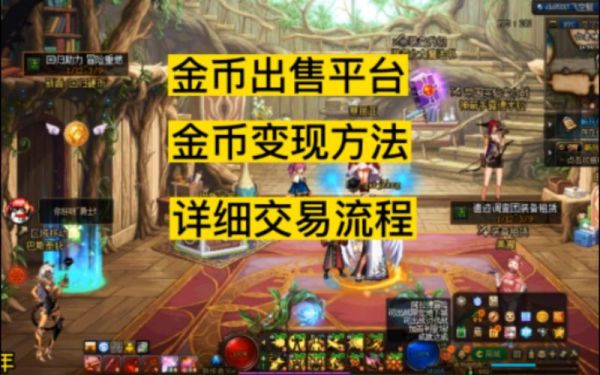 dnf打金币攻略？-dnf打金