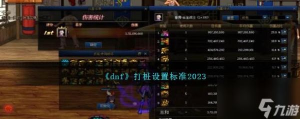dnf手游打桩设置教程？-dnf怎么打桩