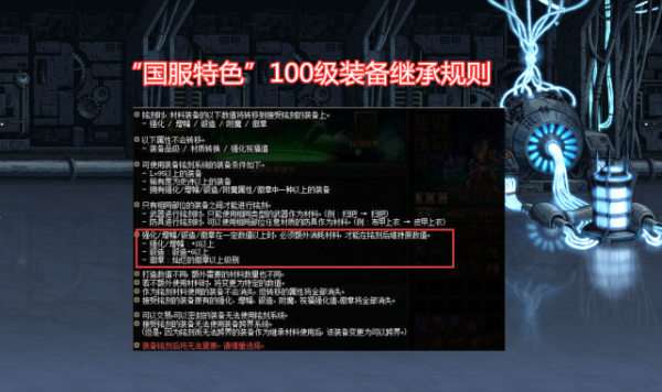 DNF装备继承和融合有什么区别？-dnf装备传承