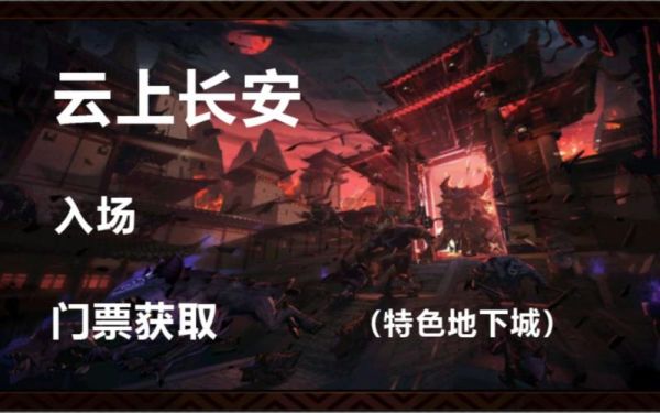 云上长安的意义？-dnf架设