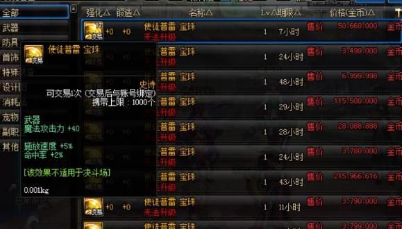 新版本天域奶爸怎么附魔？-dnf奶爸附魔