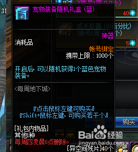 次元风暴碎片怎么做宠物装备？-dnf巴斯泰托