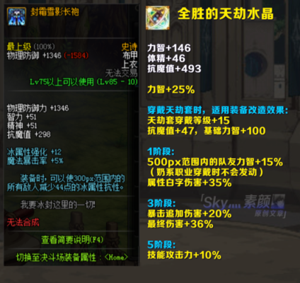 天剑奇缘天劫装备怎么搭配？-dnf天劫套