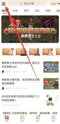 地下城助手怎么邀请搭档？-dnf编年史