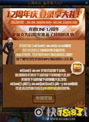 地下城周年庆什么时候开始领取？-dnf周年庆典