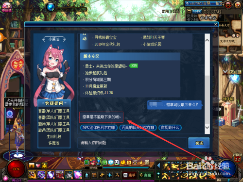 dnf怎么把徽章取下来？-dnf达芙妮