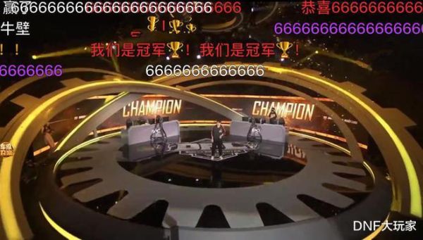 dnf世界冠军？-dnf战队