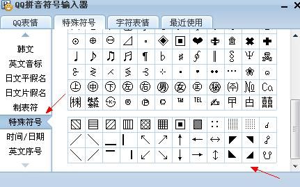 怎么在DNF游戏里面用搜狗打◥◣◢◤这个符号？-dnf特殊符号