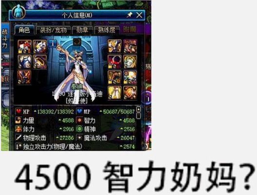 dnf女奶妈输出的话是堆智力还是独立攻击？-dnf女玩家