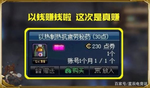 dnf今天看见别人有无使用次数限制的疲劳药，怎么搞得啊(本人刚入坑)？-dnf入坑
