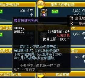 dnf今天看见别人有无使用次数限制的疲劳药，怎么搞得啊(本人刚入坑)？-dnf入坑