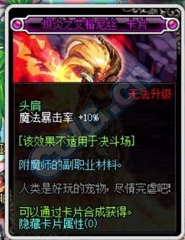 花花110级怎么拉满魔法暴击？-dnf暴击怎么堆